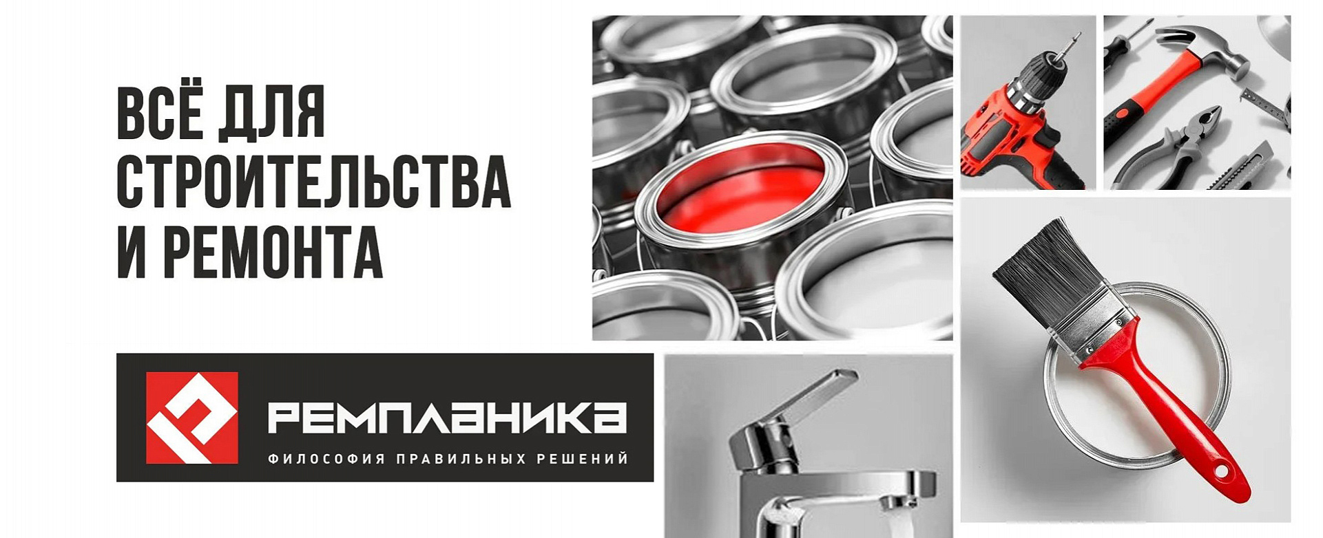 Ремпланика